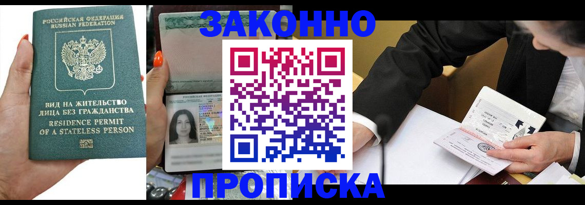 прописка законно в Лисках