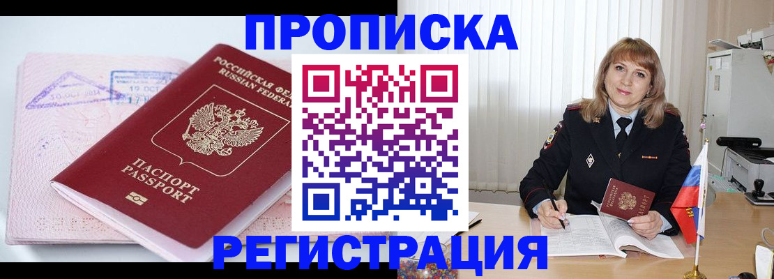 временная регистрация для школы в Лисках
