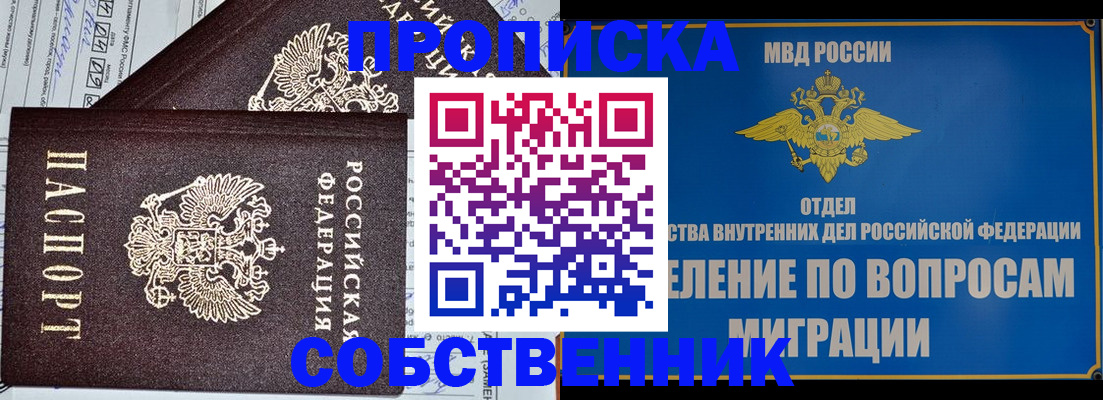 прописка в Лисках